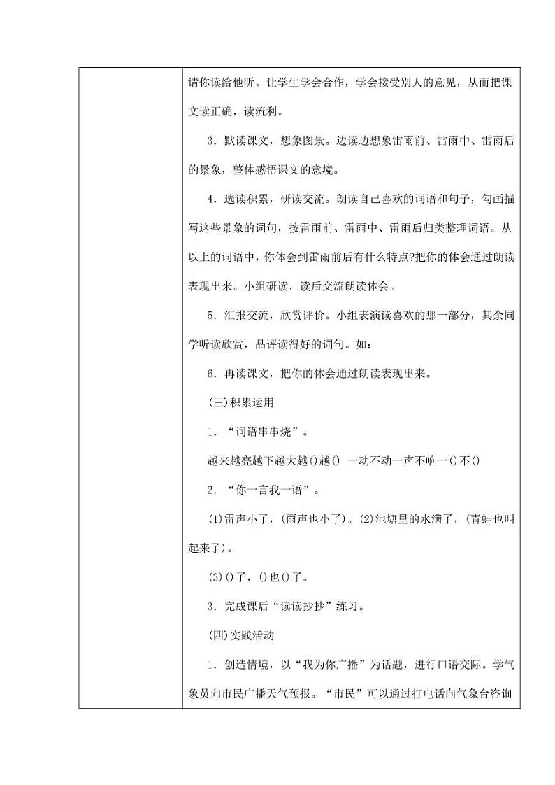 部编版人教版二年级语文下册《16雷雨》教学设计精品教案小学优秀公开课3第3页