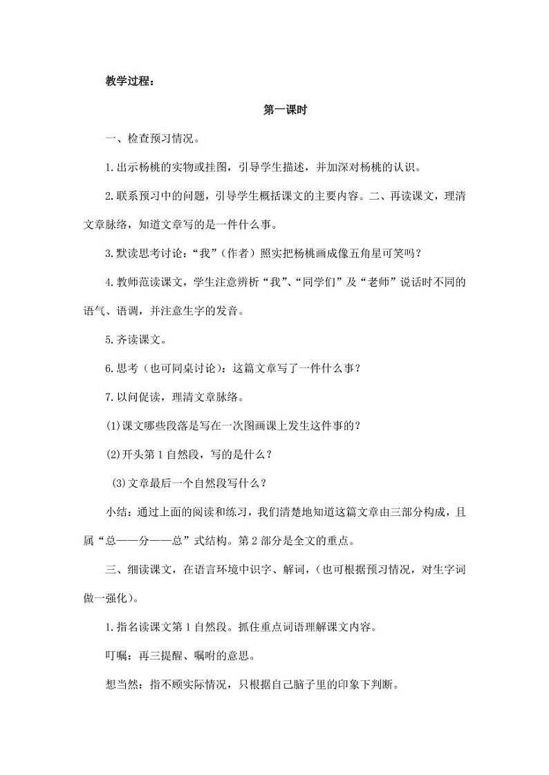 部编版人教版二年级语文下册《13画杨桃》教学设计精品教案小学优秀公开课第2页