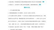 人教部编版六年级下册1 采薇（节选）教学设计