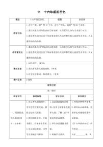 语文六年级下册11 十六年前的回忆教案