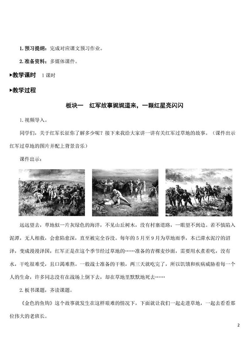 部编版人教版六年级语文下册《13金色的鱼钩》教案教学设计小学优秀公开课02