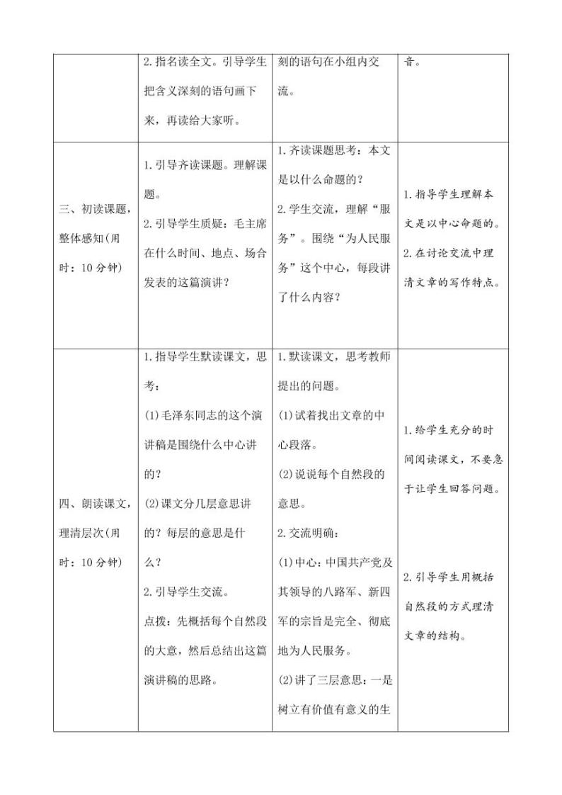 部编版人教版六年级语文下册《12为人民服务》导学案教案设计小学优秀公开课02