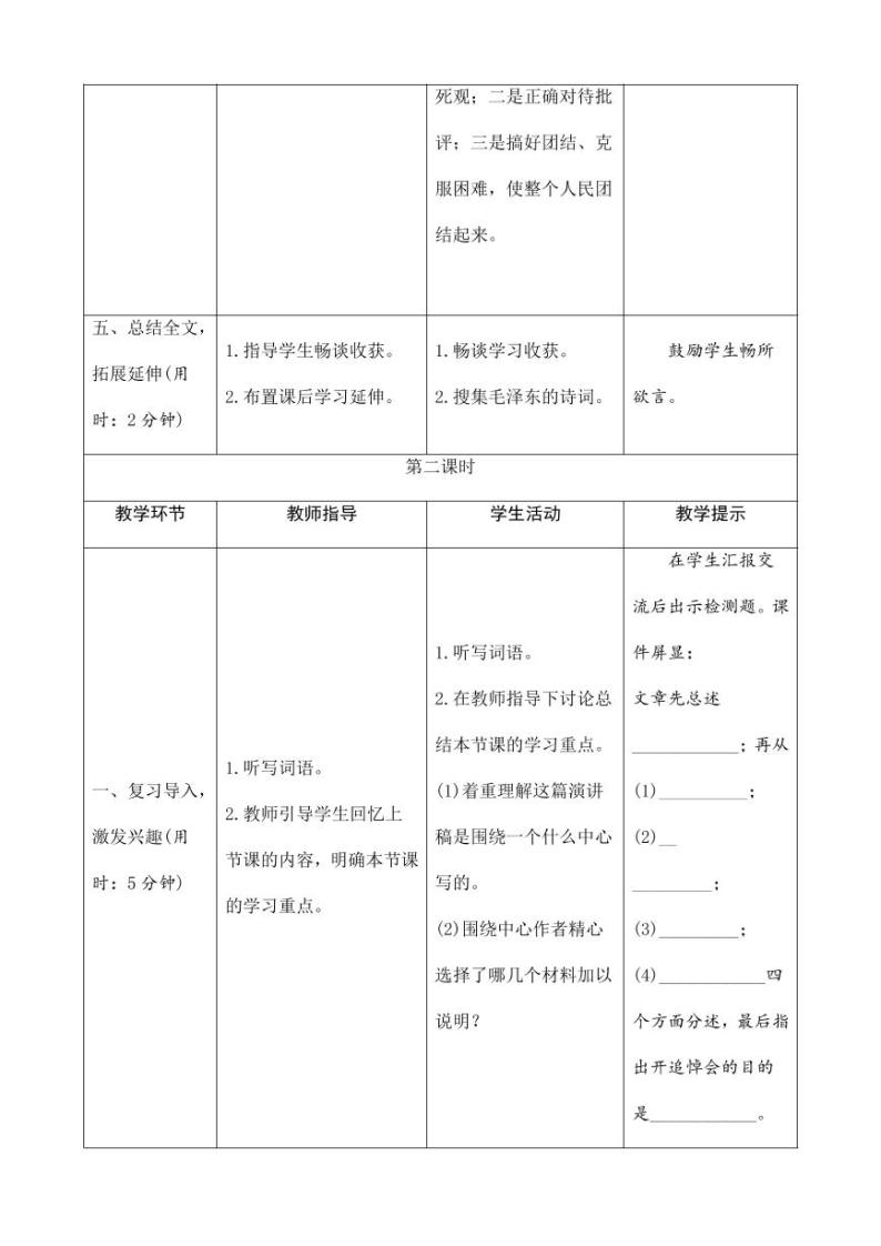 部编版人教版六年级语文下册《12为人民服务》导学案教案设计小学优秀公开课03