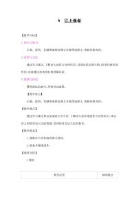 小学语文人教部编版六年级下册5 江上渔者教案及反思