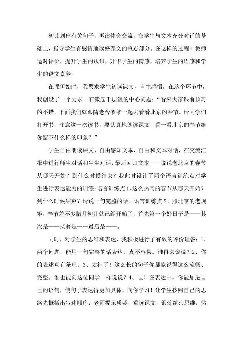 部编版人教版六年级语文下册《1北京的春节》教学反思小学优秀公开课第2页