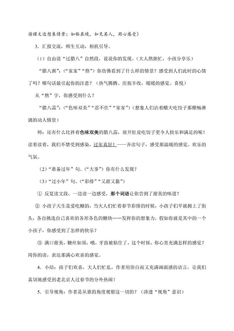 部编版人教版六年级语文下册《1北京的春节》教案教学设计小学优秀公开课903