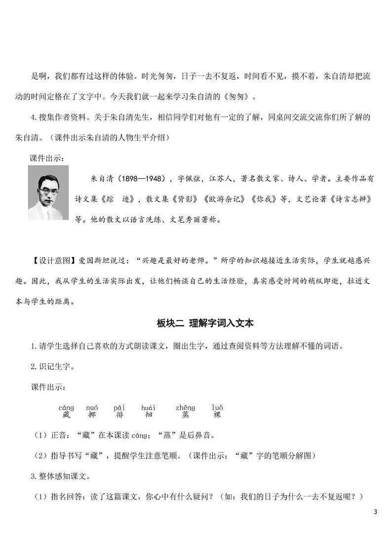部编版人教版六年级语文下册《8匆匆》教案教学设计小学优秀公开课03