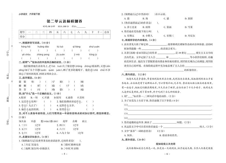 人教部编版语文6年级下册试题:单元测试卷+期中测试卷+期末测试卷+答案(PDF)03