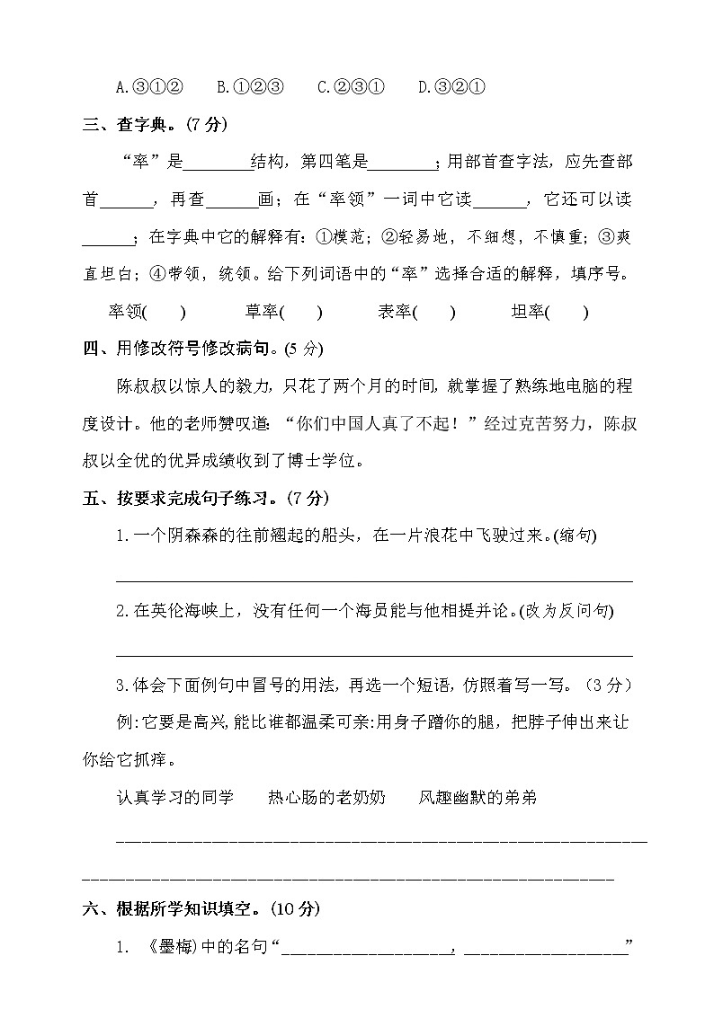 2020-2021学年四年级下年册语文试题---期末测试卷(一) 统编版(含答案)02