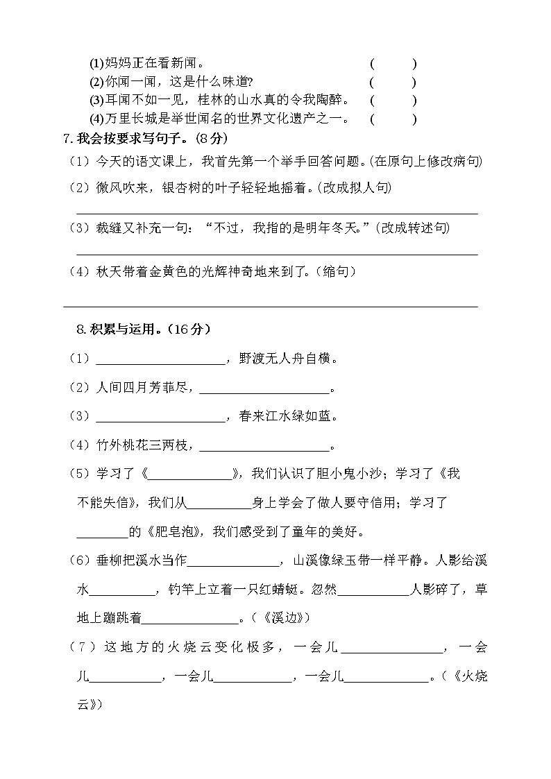 2020-2021学年三年级下册语文试题--期末测试卷 部编版(含答案)02