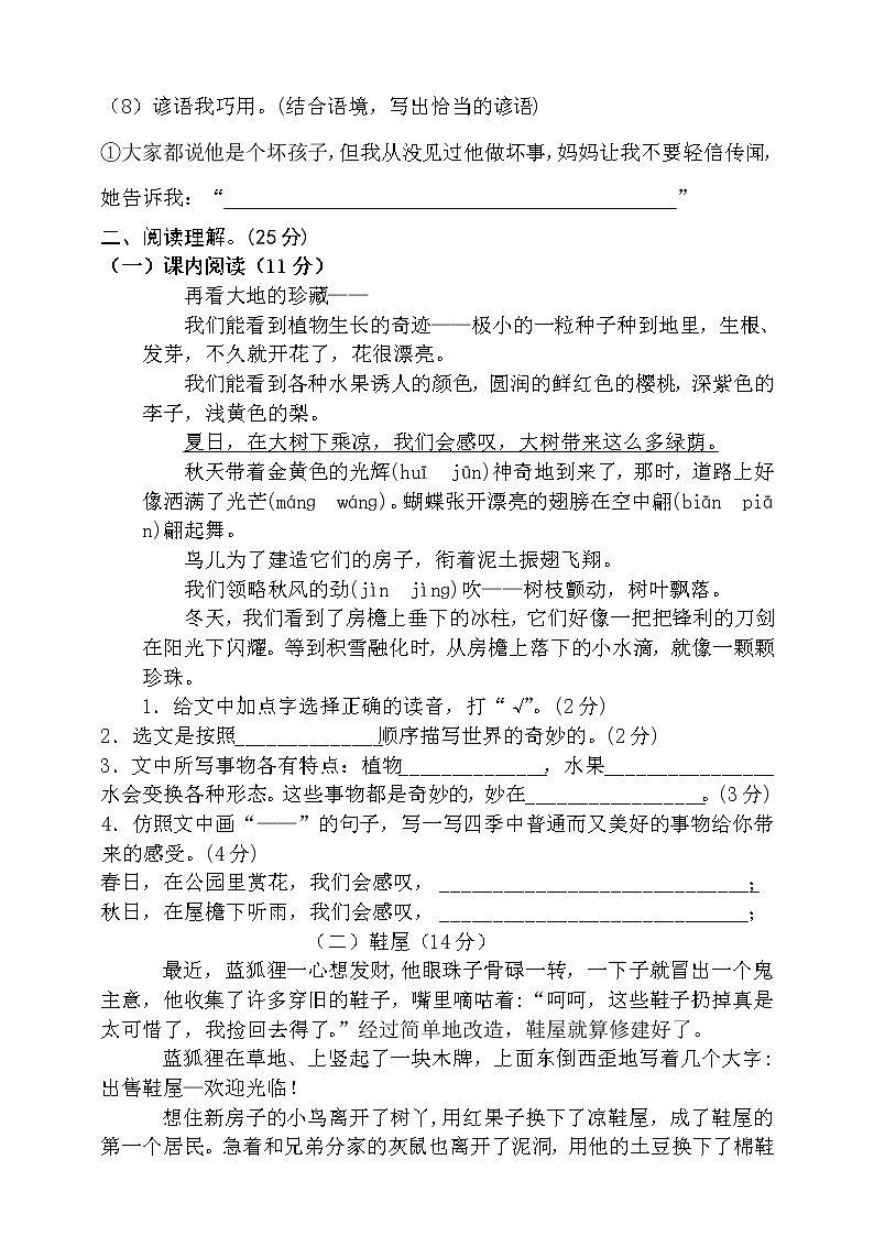 2020-2021学年三年级下册语文试题--期末测试卷 部编版(含答案)03