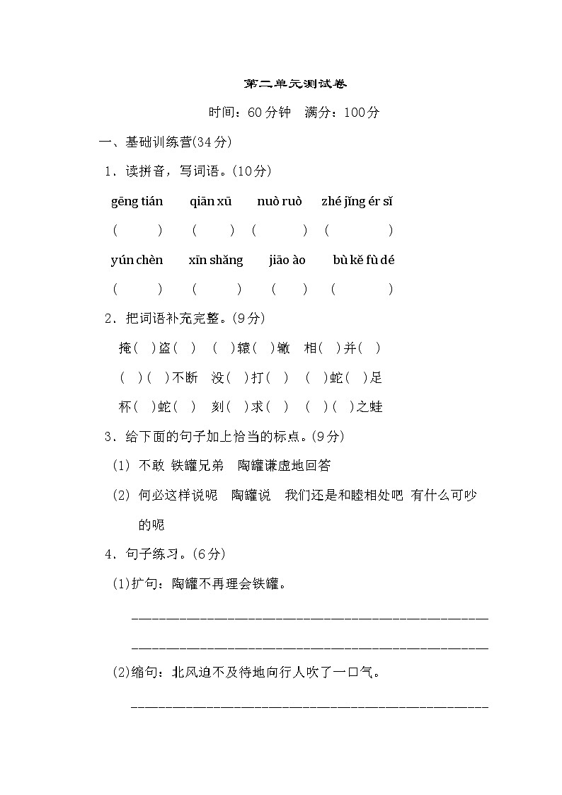 统编版语文三年级下 2《第二单元测试卷》试卷及答案01