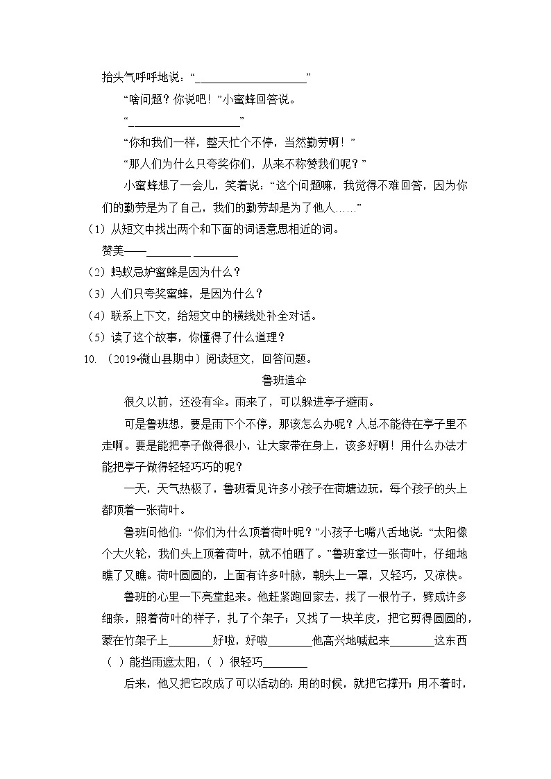 2020-2021学年三年级下册语文试题-期中测试卷(基础6)部编版第3页