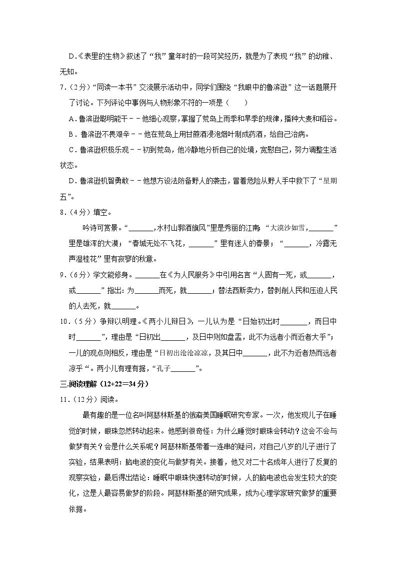 2020年浙江省寧波市慈溪市小升初語文試卷（原卷 解析版）部編版第2頁