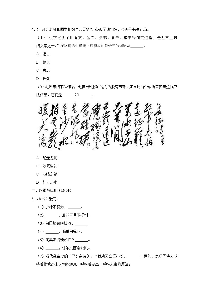 2020年安徽省阜阳市小升初语文试卷(原卷 解析版) 部编版02