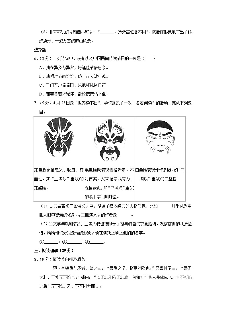 2020年安徽省阜阳市小升初语文试卷(原卷 解析版) 部编版03