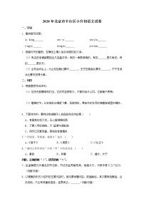 2020年北京市丰台区小升初语文试卷（原卷 解析版）部编版
