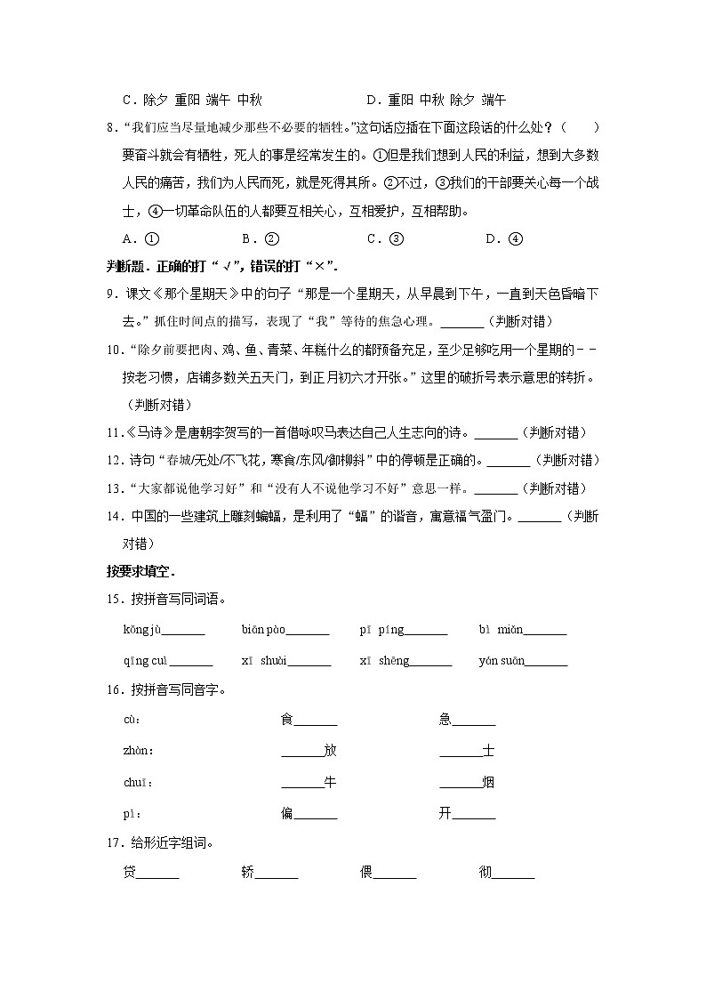 2020年河北省石家庄市藁城区小升初语文试卷(原卷 解析版)部编版02