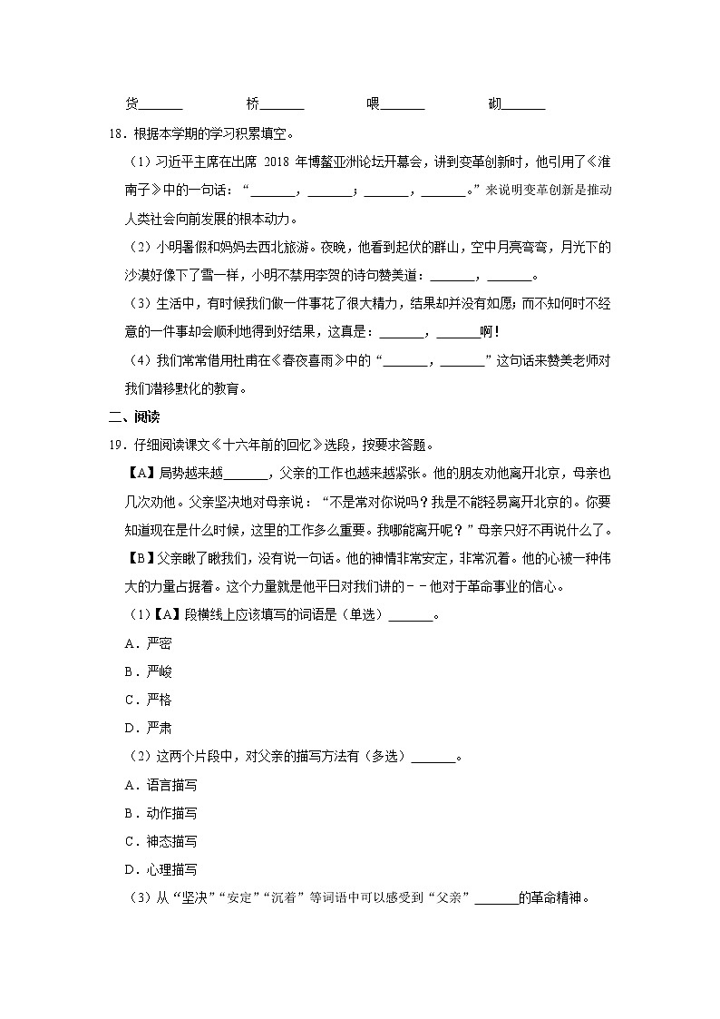2020年河北省石家庄市藁城区小升初语文试卷(原卷 解析版)部编版03