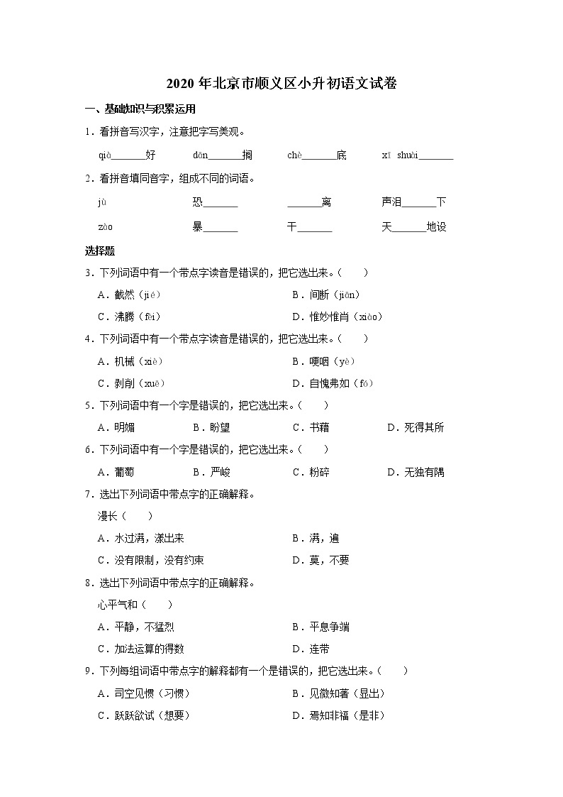 2020年北京市顺义区小升初语文试卷（原卷 解析版）部编版01