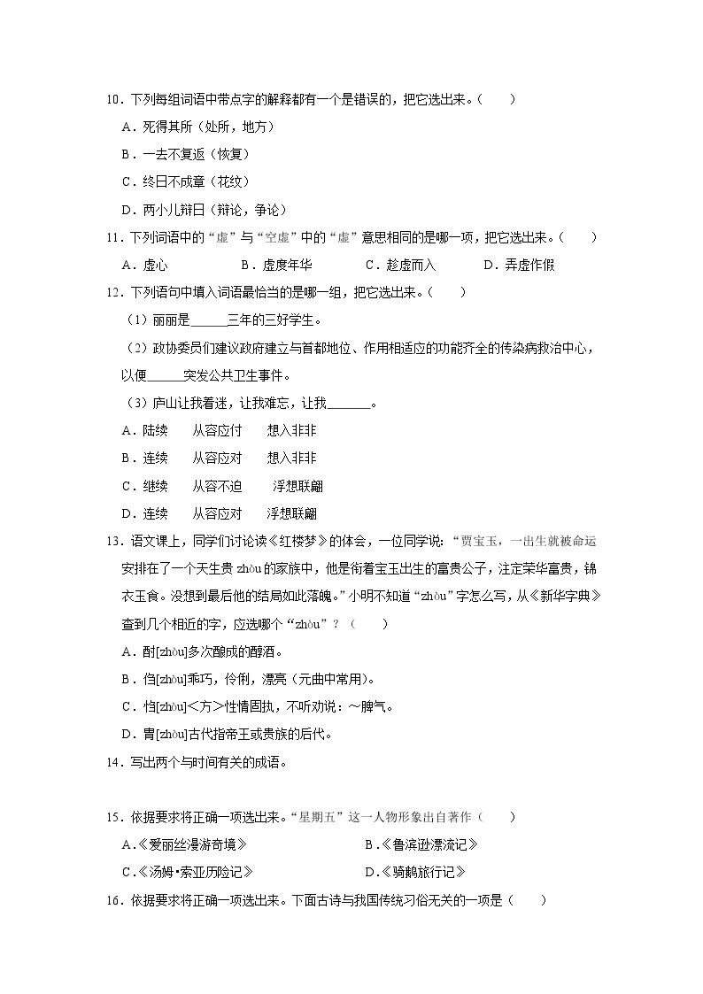 2020年北京市顺义区小升初语文试卷（原卷 解析版）部编版02