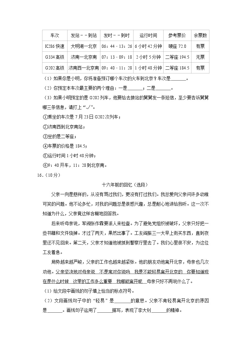 2020年广西河池市南丹县小升初语文试卷（原卷 解析版）部编版03