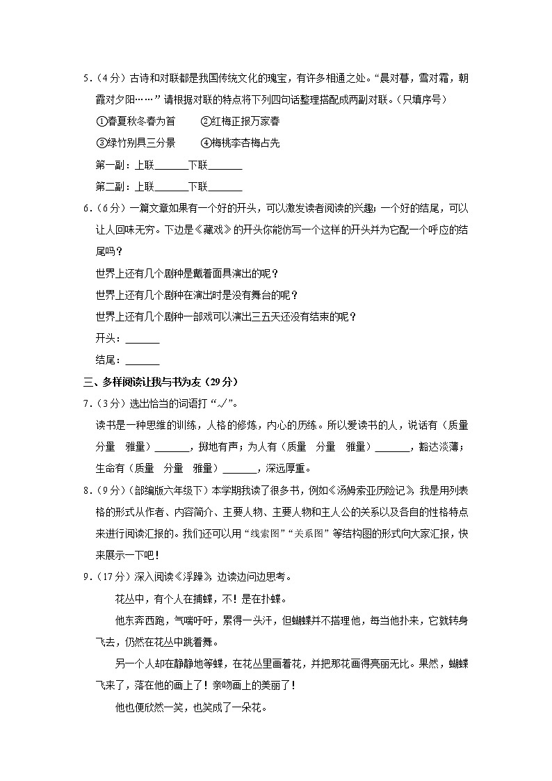 2020年河南省许昌市小升初语文试卷(原卷 解析版)部编版第2页