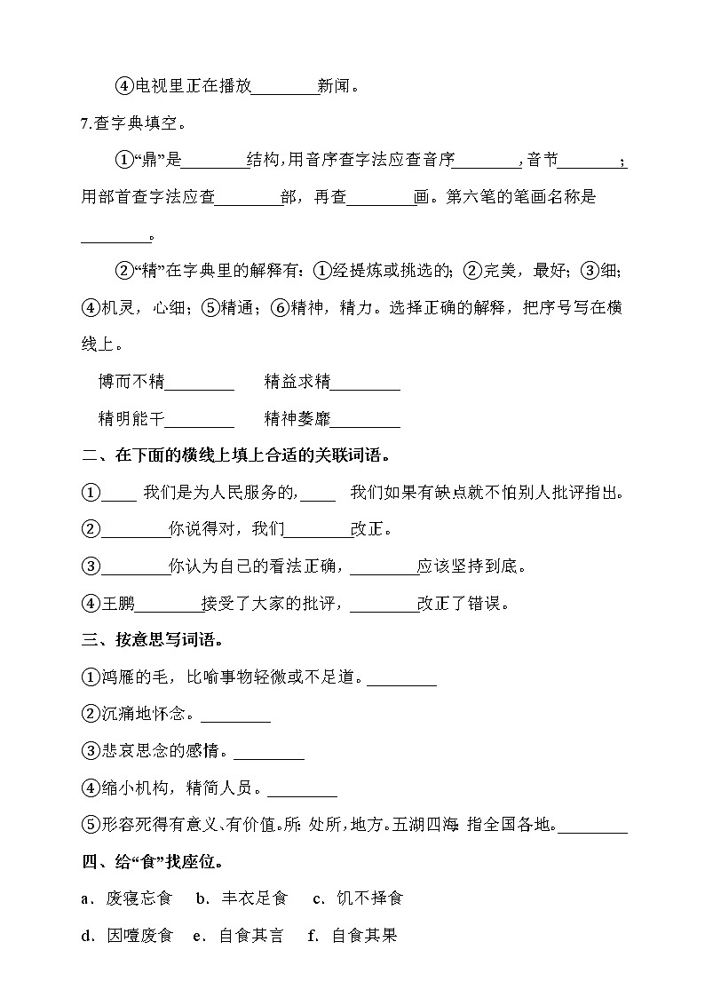 部编版六年级语文下册课课练 每课一练 12.《为人民服务》同步练习题(含答案)02