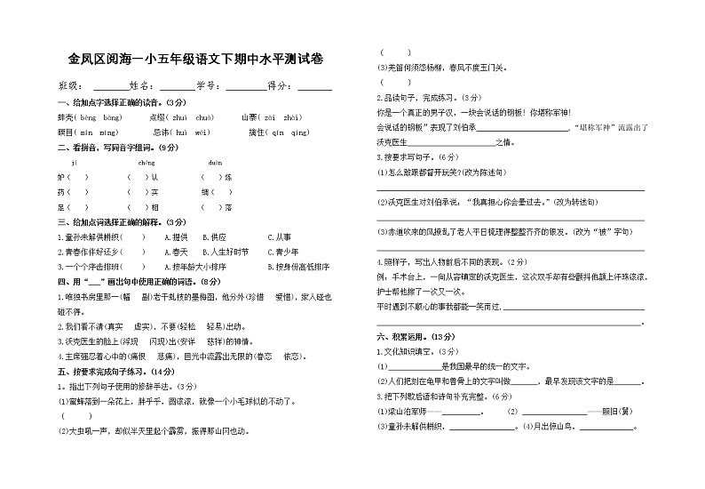 五年级下 语文期中测试卷 (阅海一小)第1页