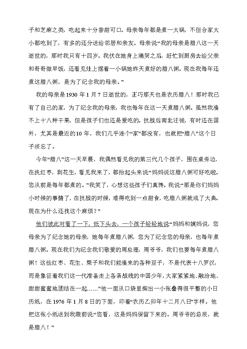 部编版六年级语文下册课课练 每课一练 2.《腊八粥》同步练习题03