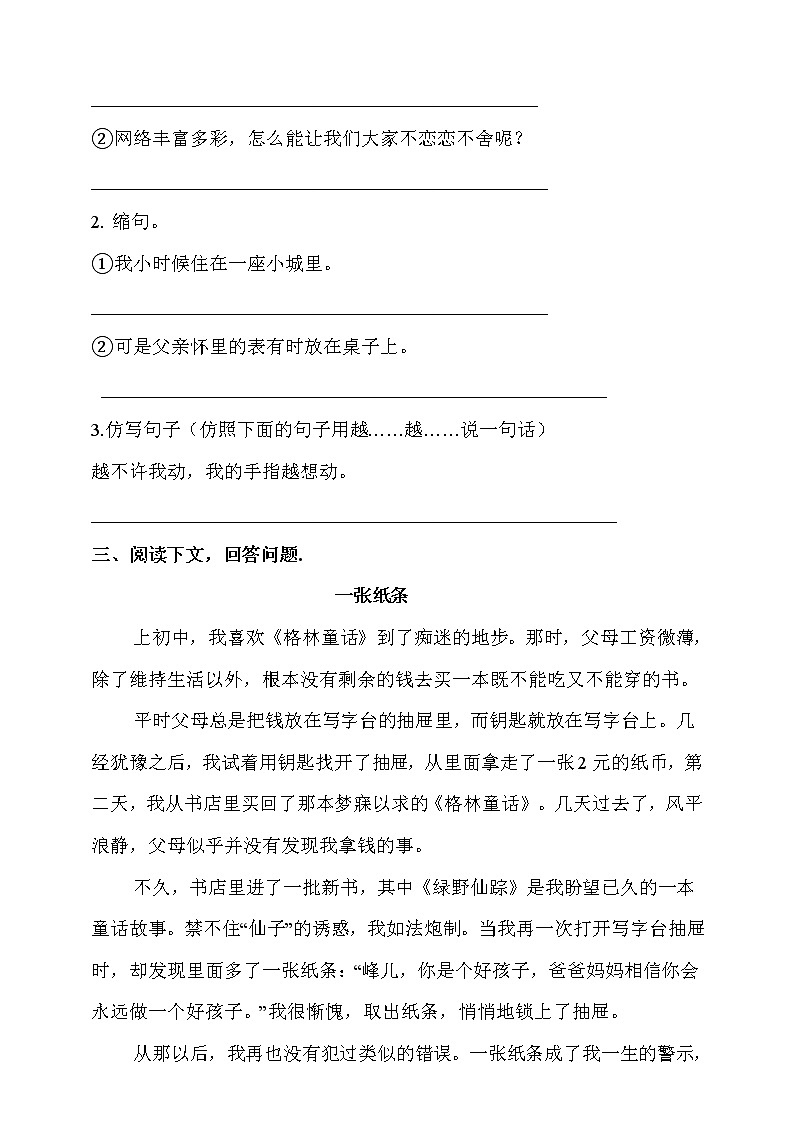 部编版六年级语文下册课课练 每课一练 16.《 表里的生物 》同步练习题(含答案)02
