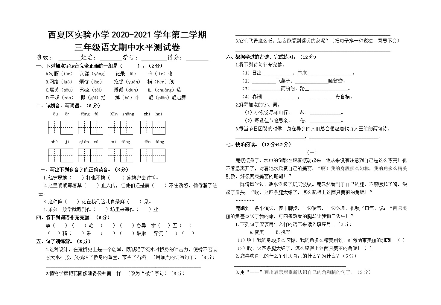 小学语文 期中专区 三年级下册