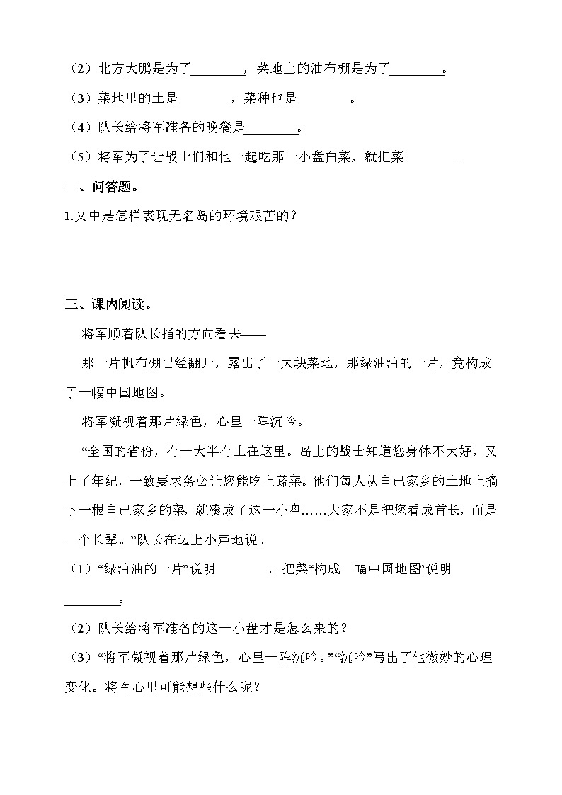 部编版五年级语文下册课课练一课一练 12.《清贫》同步练习题(含答案)02