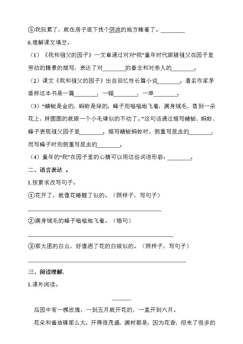 部编版五年级语文下册课课练一课一练 2.《祖父的园子》同步练习题02