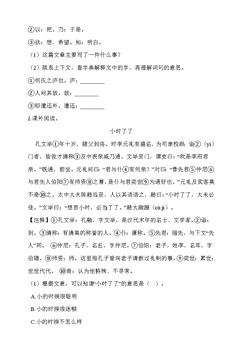 部编版五年级语文下册课课练一课一练 21.《杨氏之子》同步练习题(含答案）03