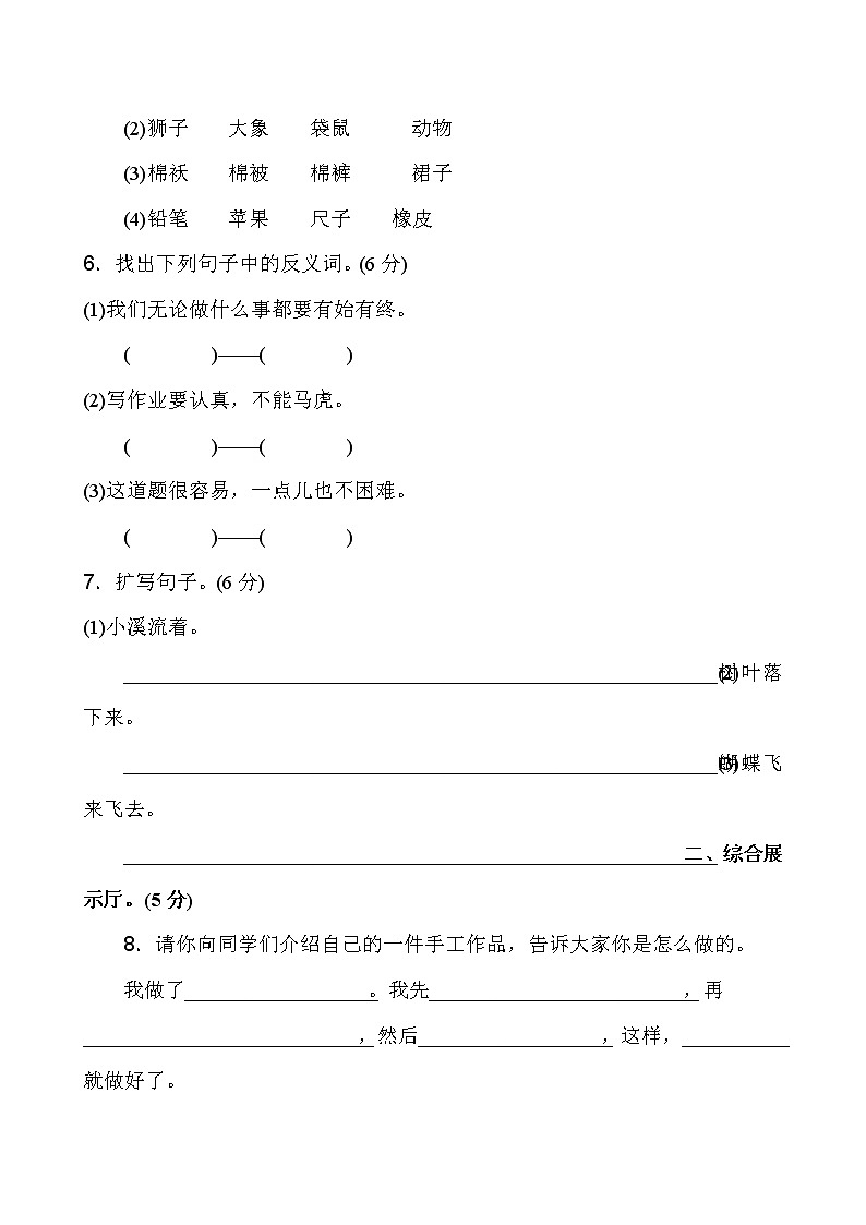 部编版二年级上册语文第三单元测试试卷第2页