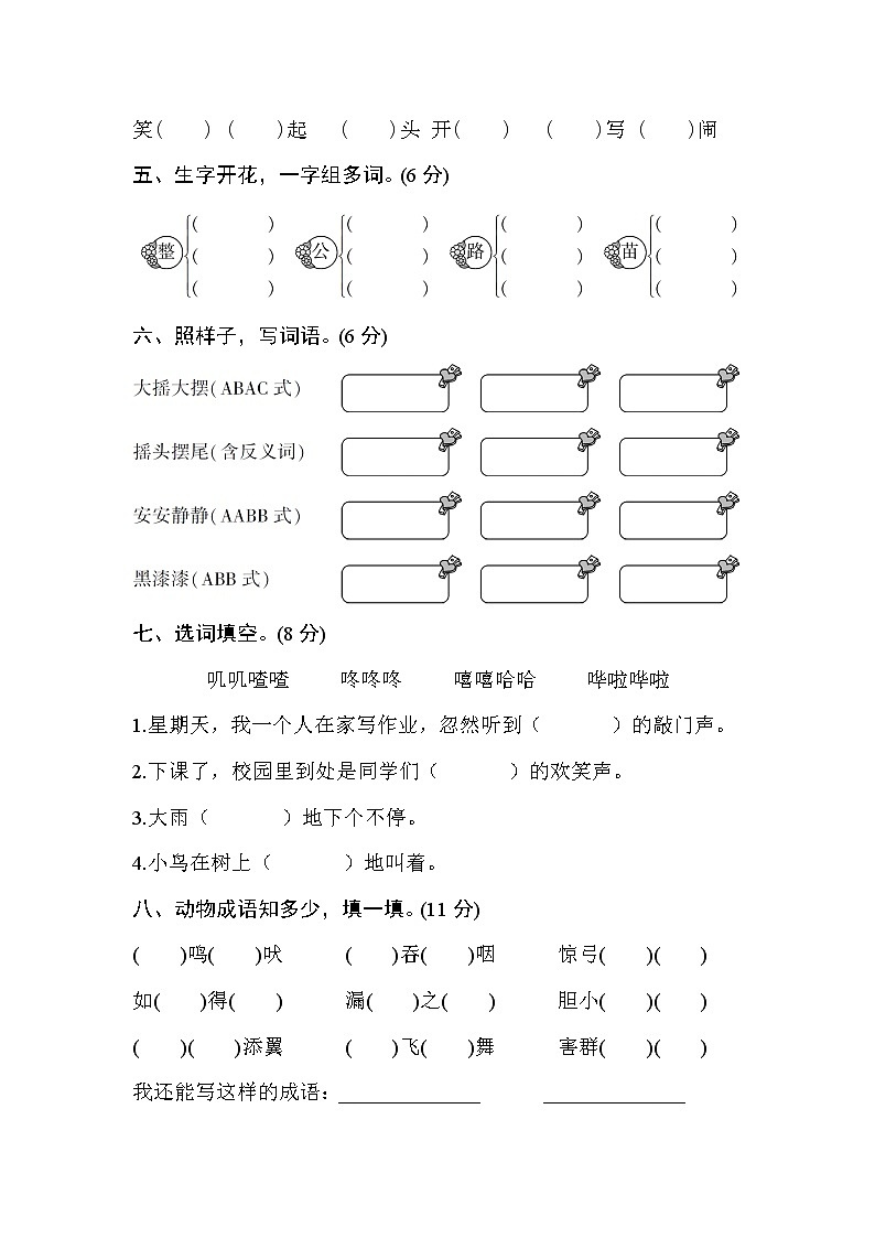 部编版二年级语文第八单元测试卷及答案第2页