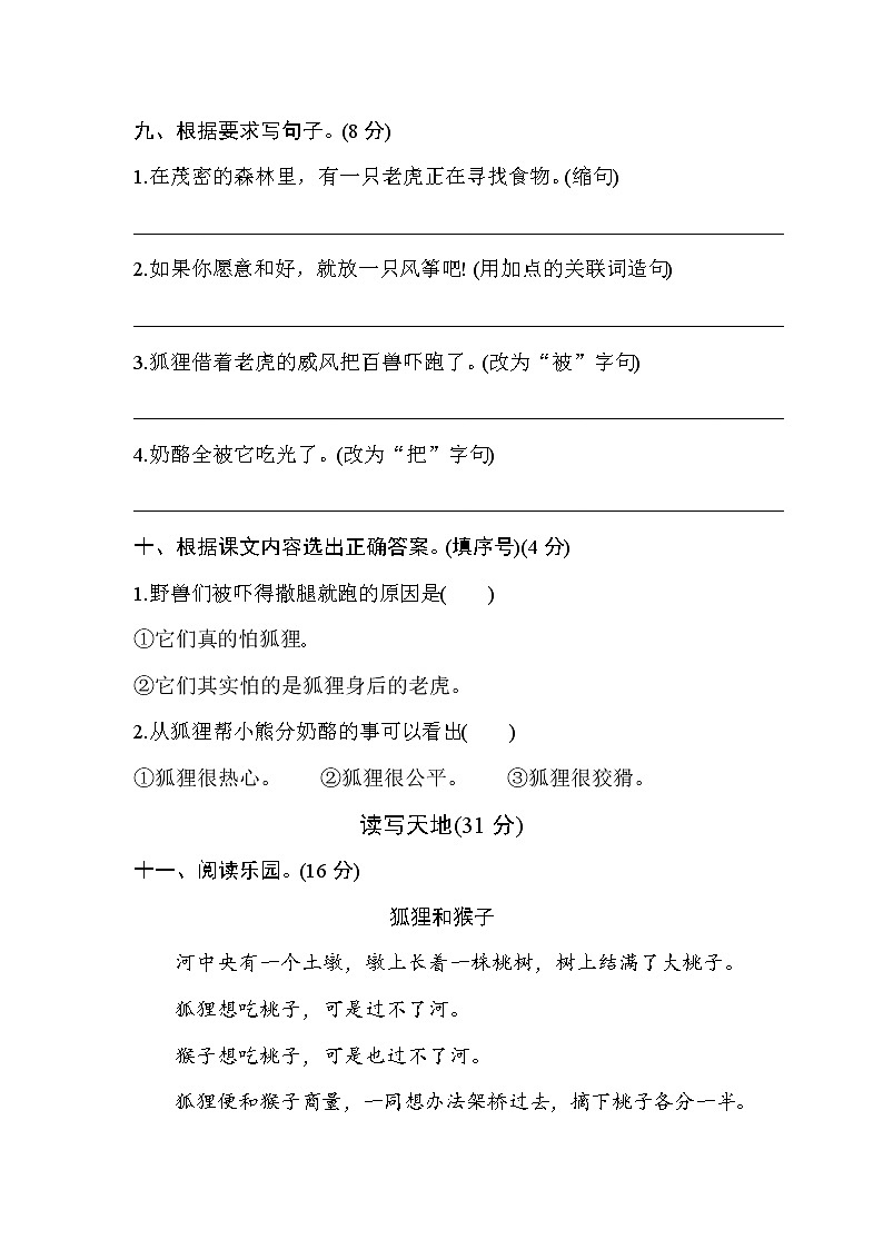 部编版二年级语文第八单元测试卷及答案第3页