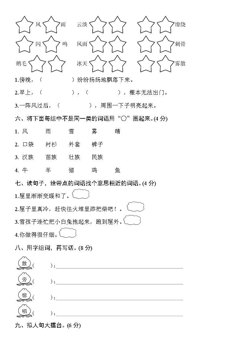 部编版二年级语文上册第七单元测试卷(附答案)第2页