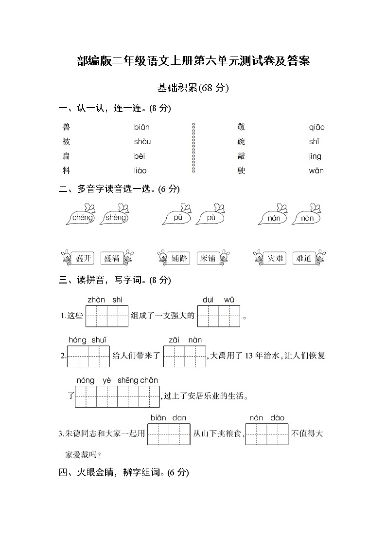 部编版二年级语文上册第六单元测试卷及答案第1页