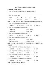云南省昆明市2020年小升初语文试卷 人教部编版（原卷 解析版）