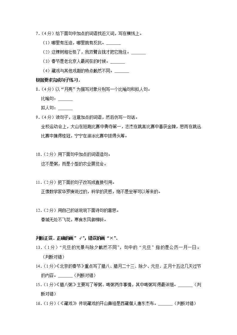 湖北省天门市2020年小升初语文试卷 人教部编版（原卷 解析版）02