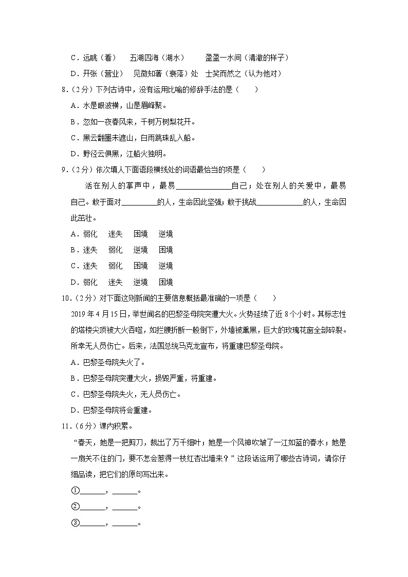 河南省信阳市固始县2020年小升初语文试卷 人教部编版(原卷 解析版)02