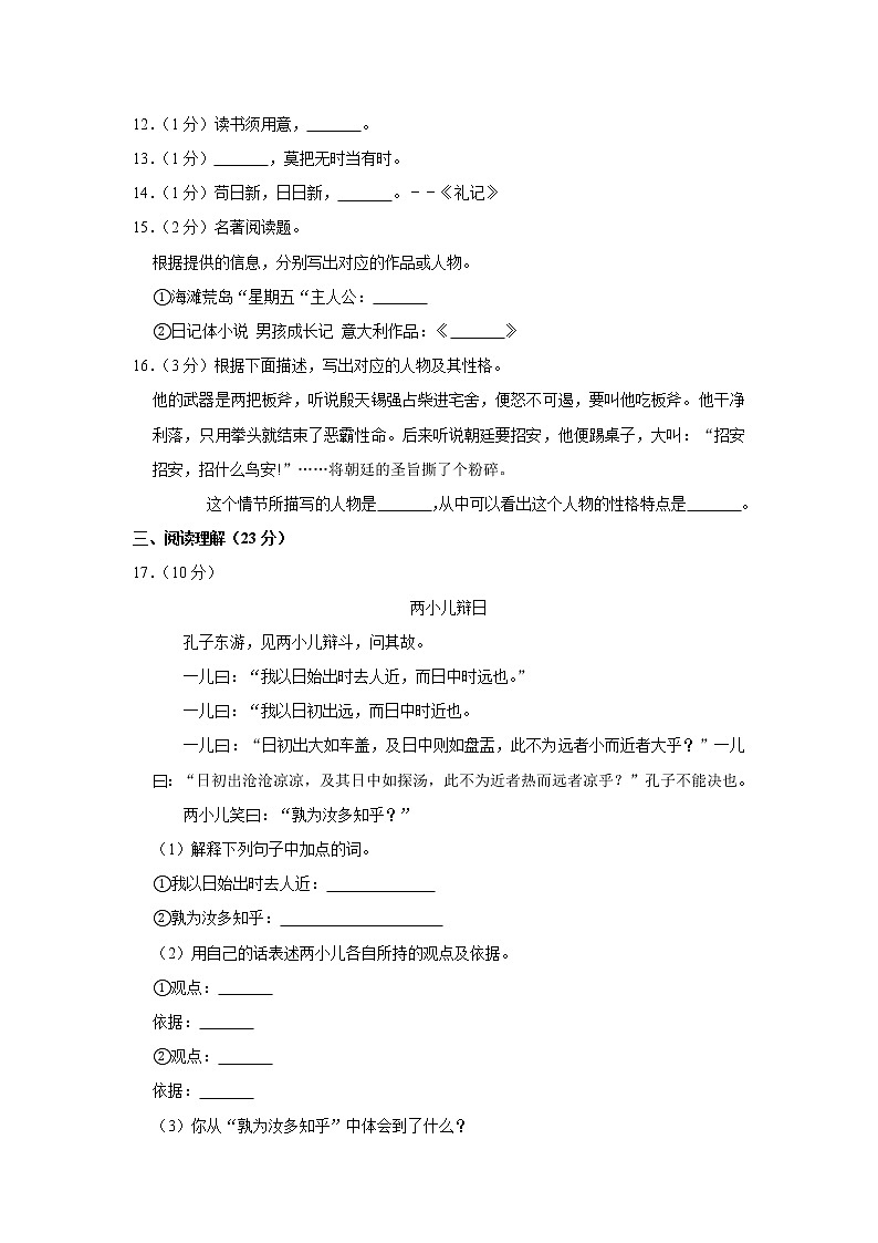 河南省信阳市固始县2020年小升初语文试卷 人教部编版(原卷 解析版)03