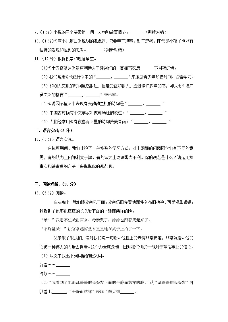 湖北省十堰市2020年小升初语文试卷 人教部编版(原卷 解析版)第2页