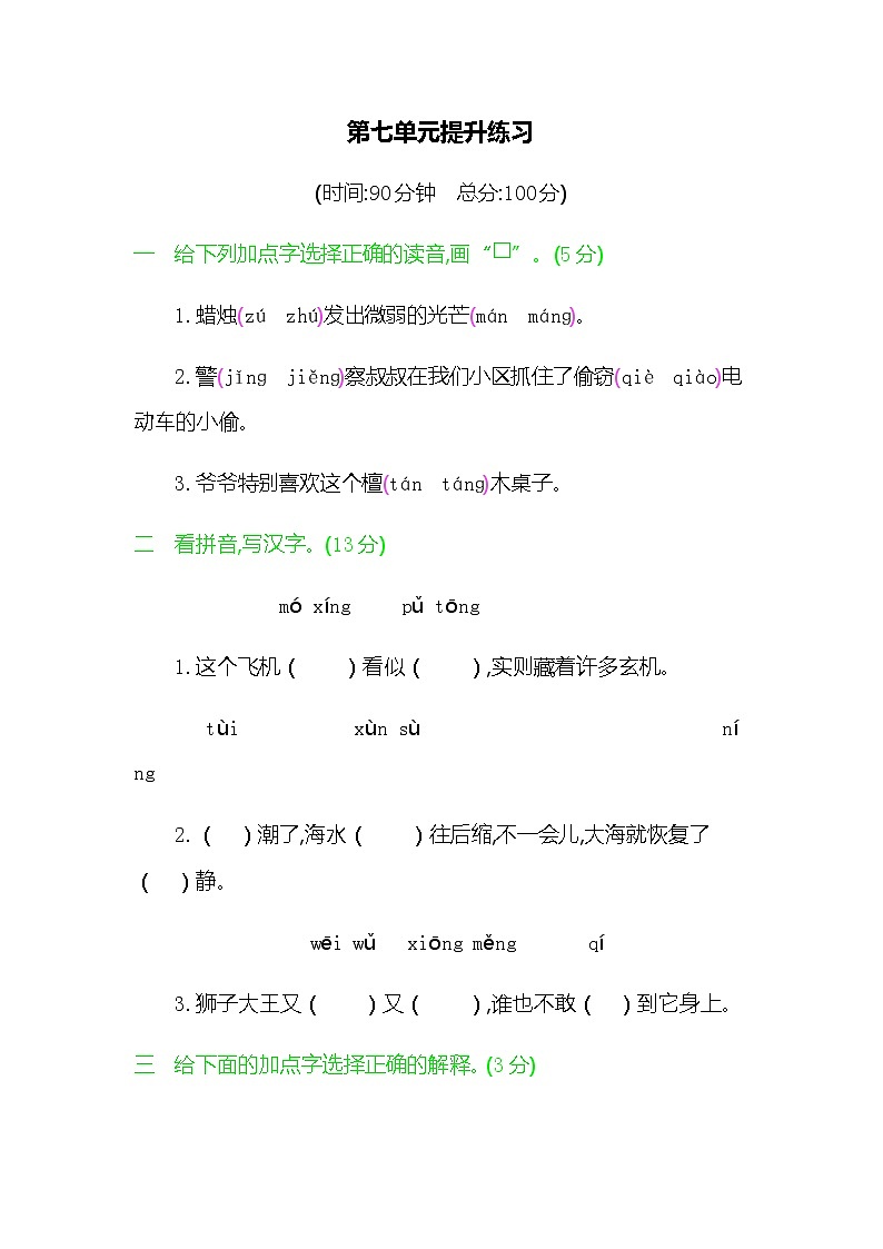 新部编版三年级语文下册《第七单元提升练习》练习题及参考答案01