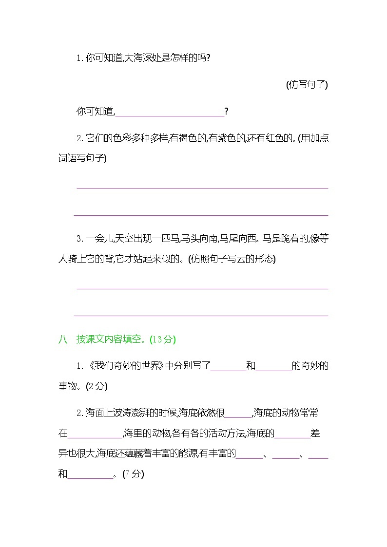新部编版三年级语文下册《第七单元提升练习》练习题及参考答案03