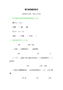 小学语文人教部编版三年级下册第八单元单元综合与测试当堂检测题