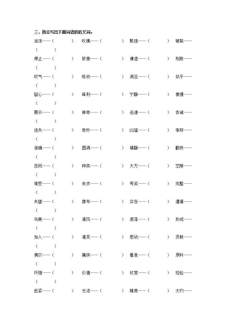 新部编版三年级语文下册《词语归类专项训练》练习题及参考答案02
