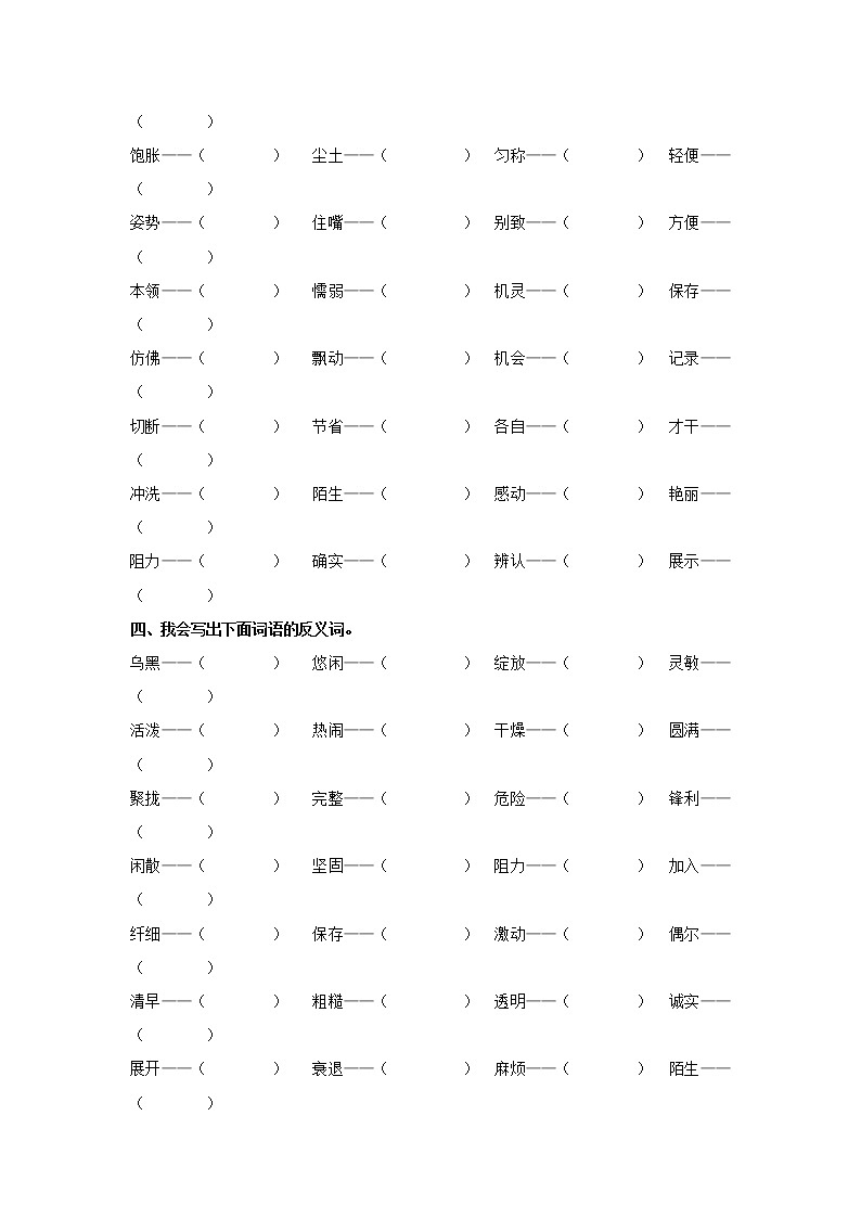 新部编版三年级语文下册《词语归类专项训练》练习题及参考答案03